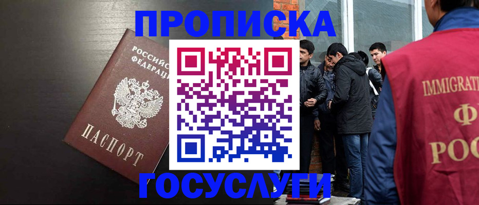 временная регистрация гарантия в Белорецке